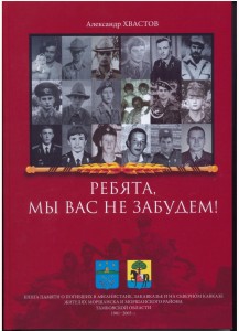 Книга памяти Города Моршанска и Моршанского района Тамбовской области